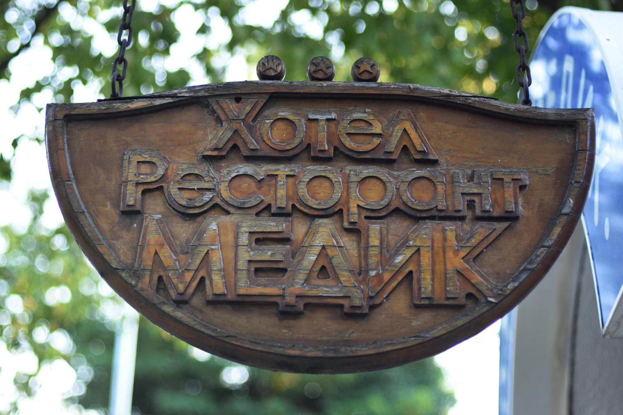 Medic Hotel Sofia Exteriör bild
